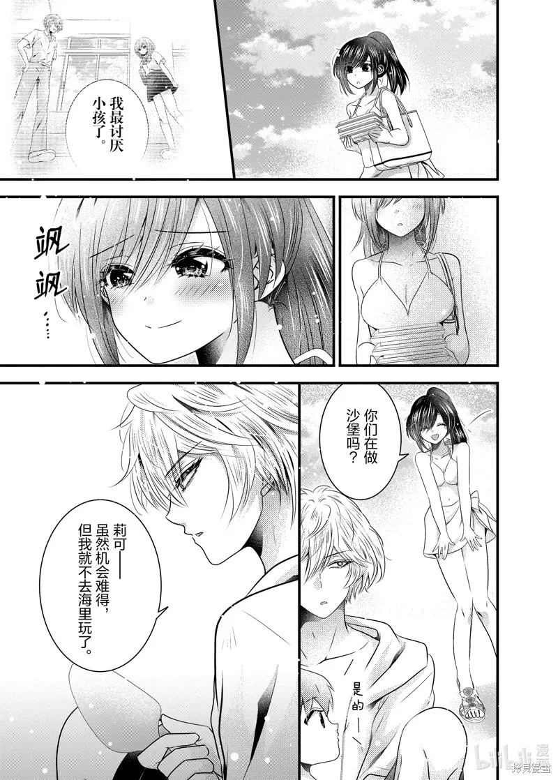 冰瞳的冷十同學,第37话,第5张