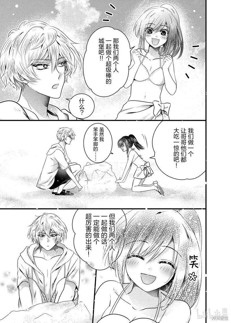 冰瞳的冷十同學,第37话,第7张