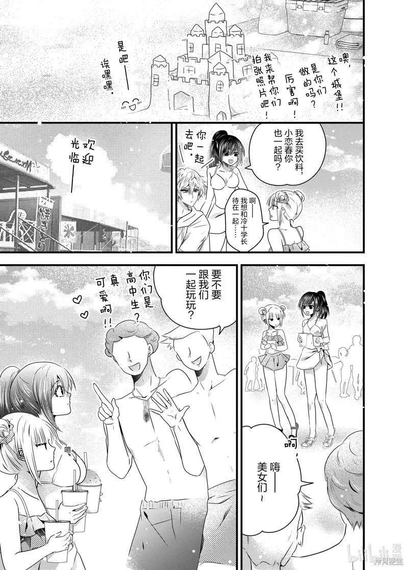 冰瞳的冷十同學,第37话,第9张