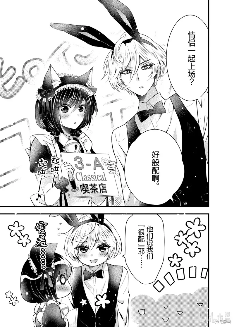 冰瞳的冷十同學,第48话,第3张