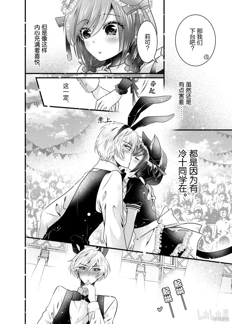 冰瞳的冷十同學,第48话,第4张