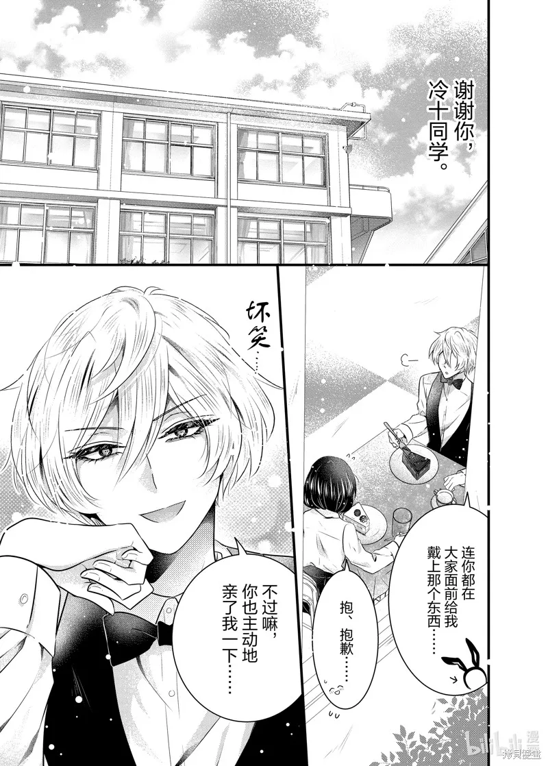 冰瞳的冷十同學,第48话,第5张