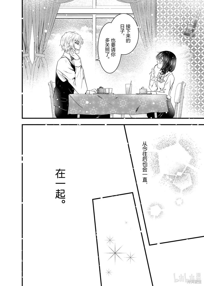 冰瞳的冷十同學,第48话,第6张