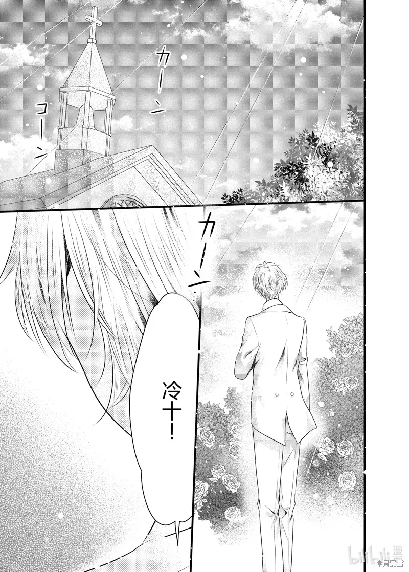 冰瞳的冷十同學,第48话,第7张