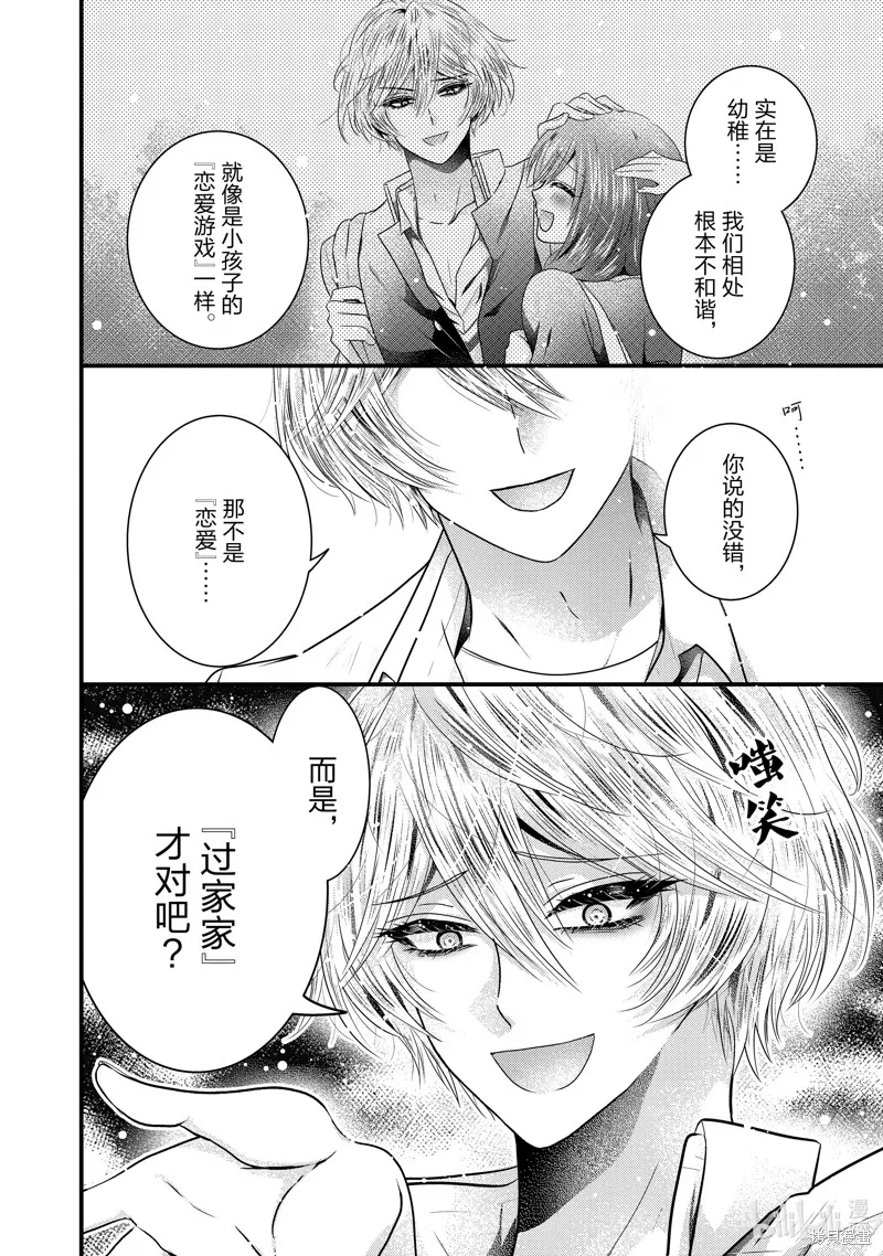 冰瞳的冷十同學,第24话,第6张