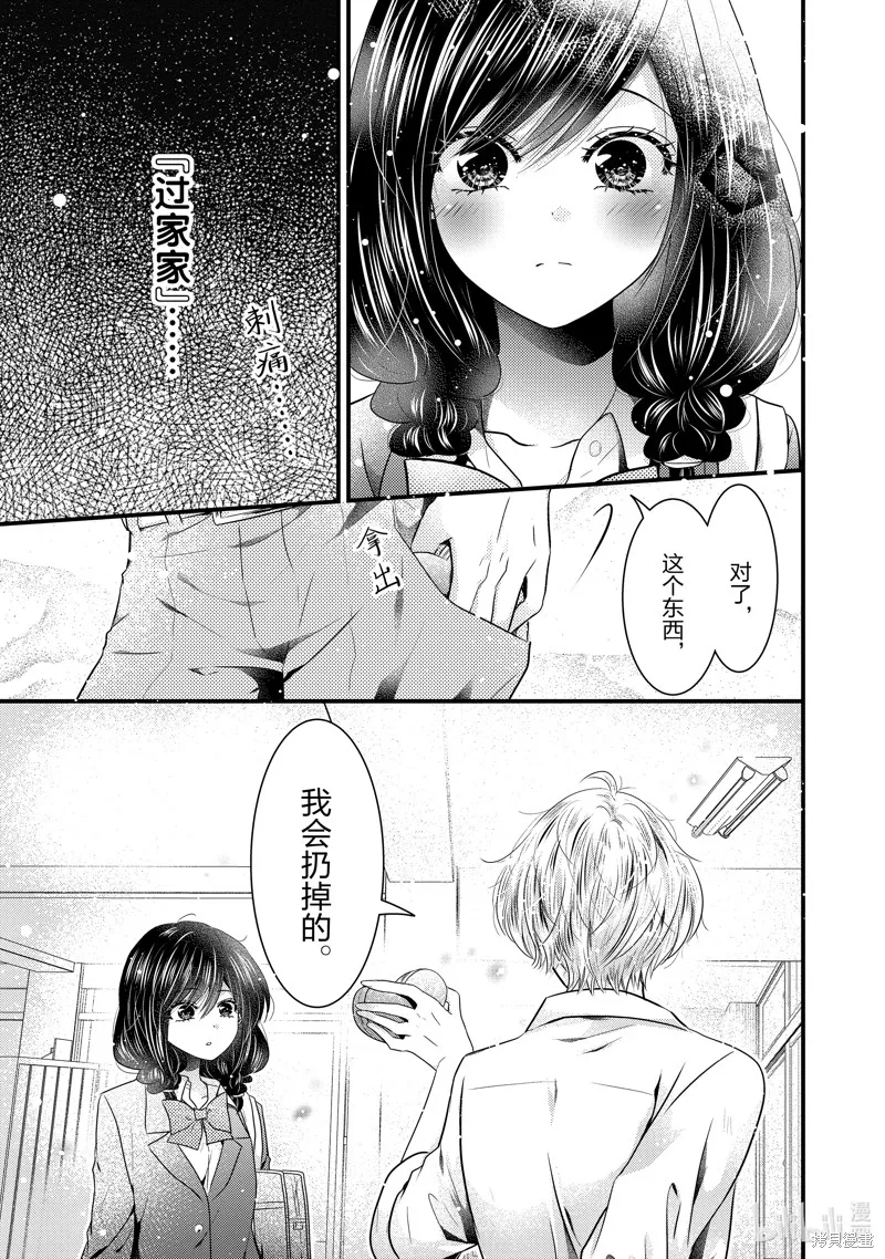 冰瞳的冷十同學,第24话,第7张