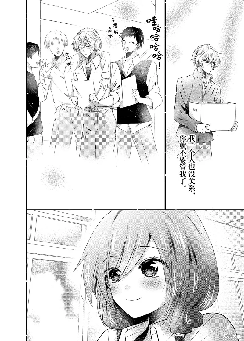 冰瞳的冷十同學,第41话,第10张