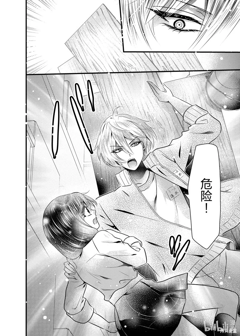 冰瞳的冷十同學,第41话,第12张