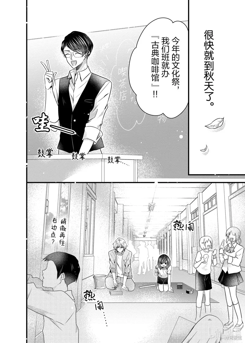 冰瞳的冷十同學,第41话,第4张