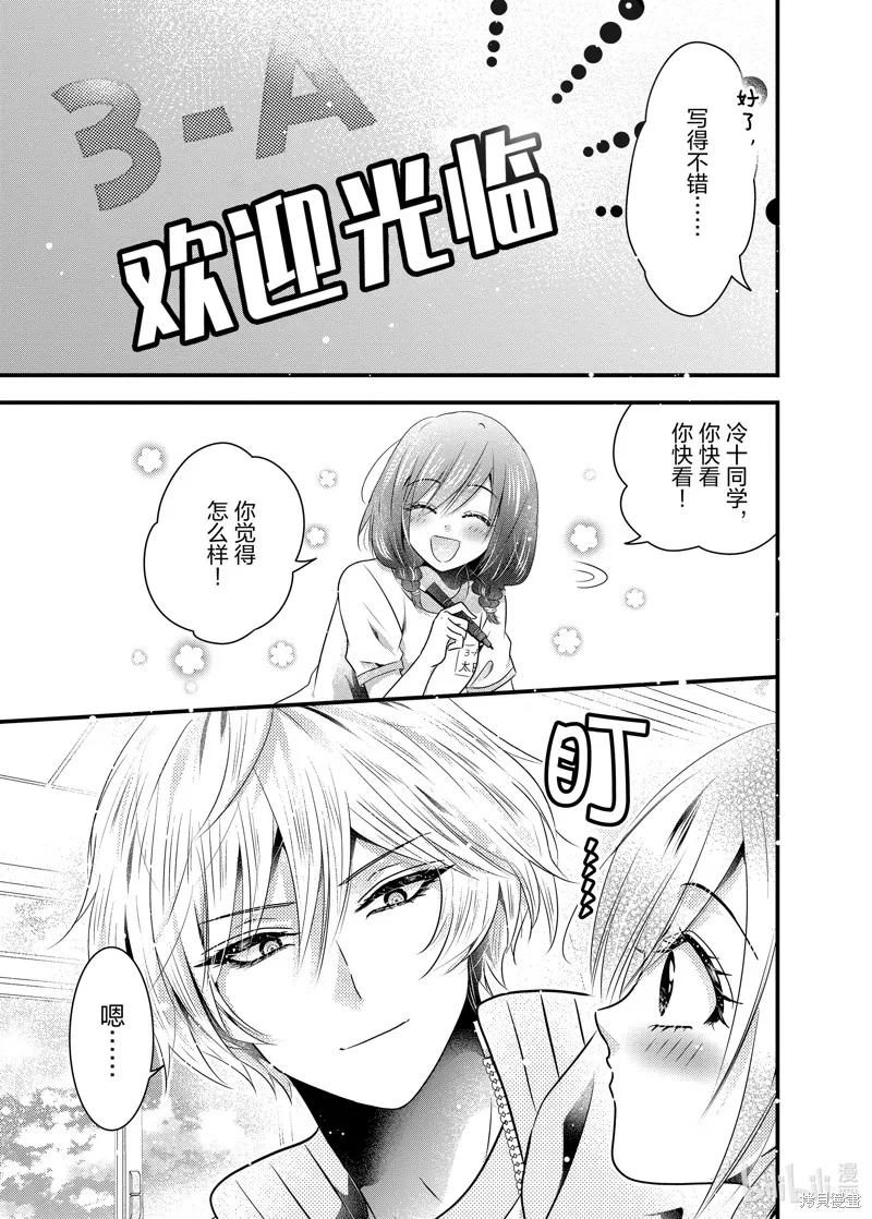 冰瞳的冷十同學,第41话,第5张
