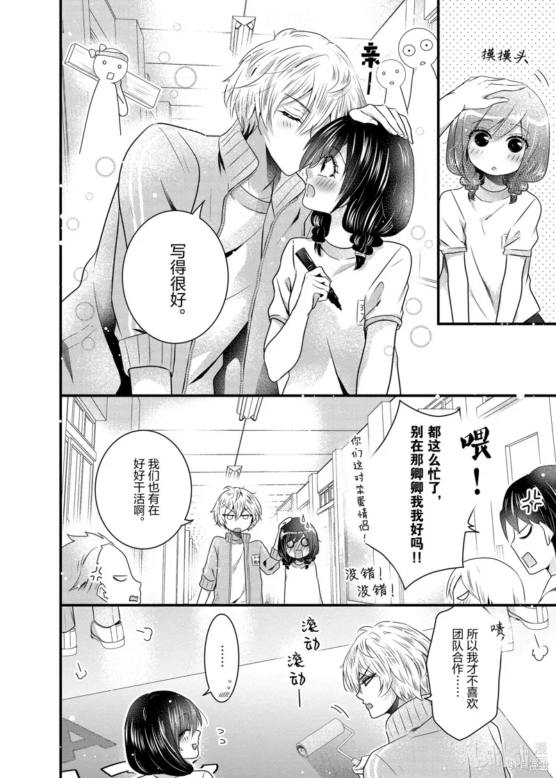 冰瞳的冷十同學,第41话,第6张