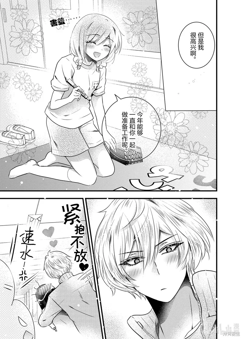 冰瞳的冷十同學,第41话,第7张