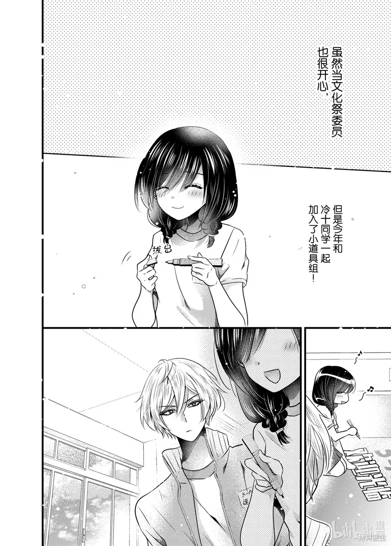 冰瞳的冷十同學,第41话,第8张