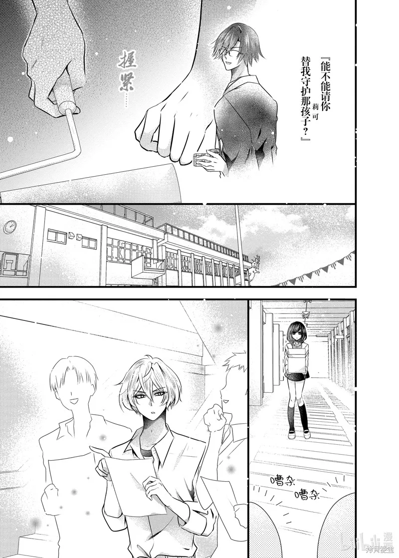 冰瞳的冷十同學,第41话,第9张