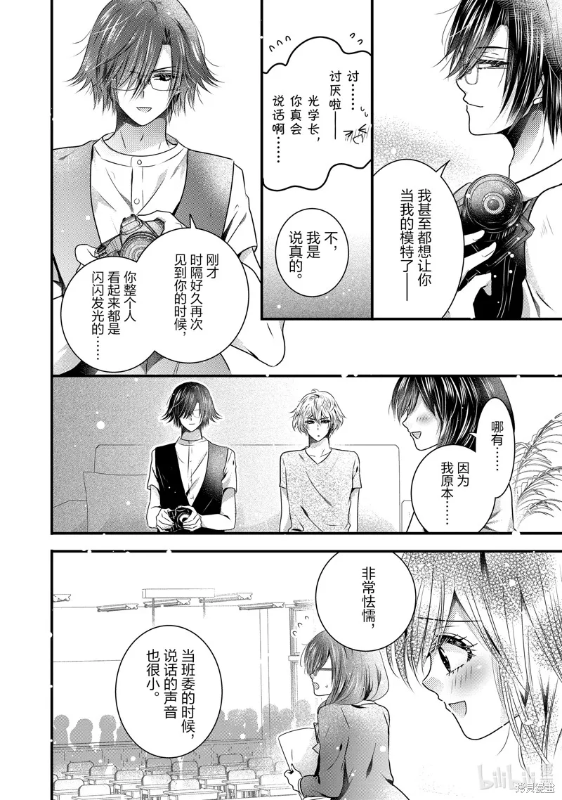 冰瞳的冷十同學,第34话,第11张