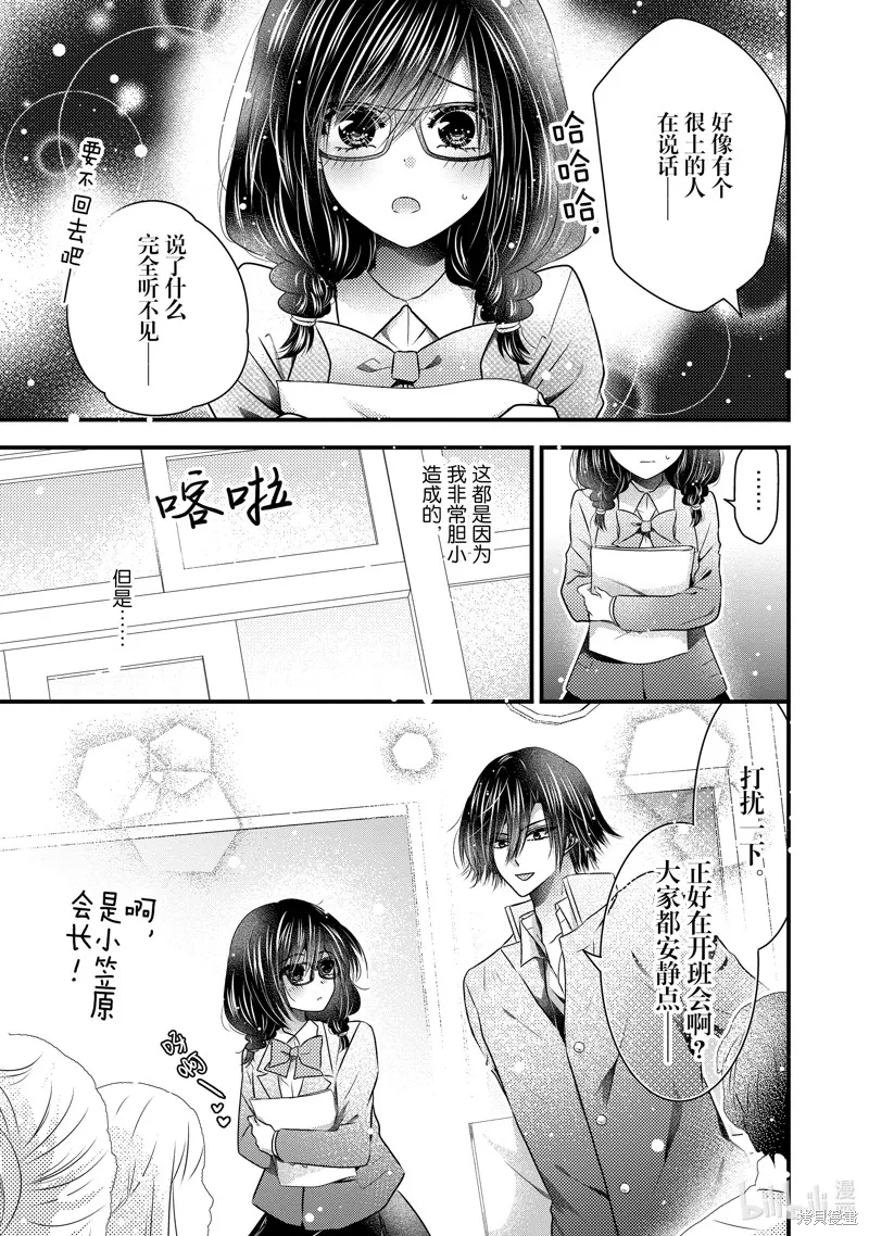 冰瞳的冷十同學,第34话,第12张