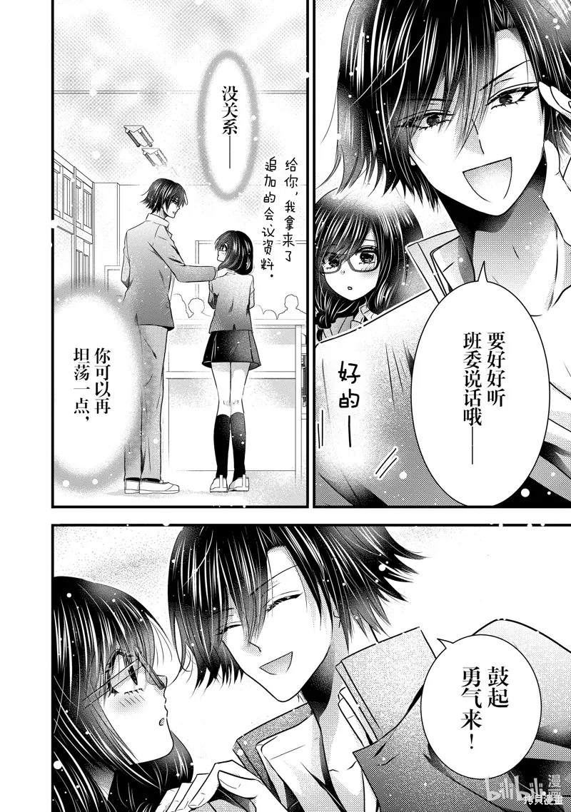 冰瞳的冷十同學,第34话,第13张