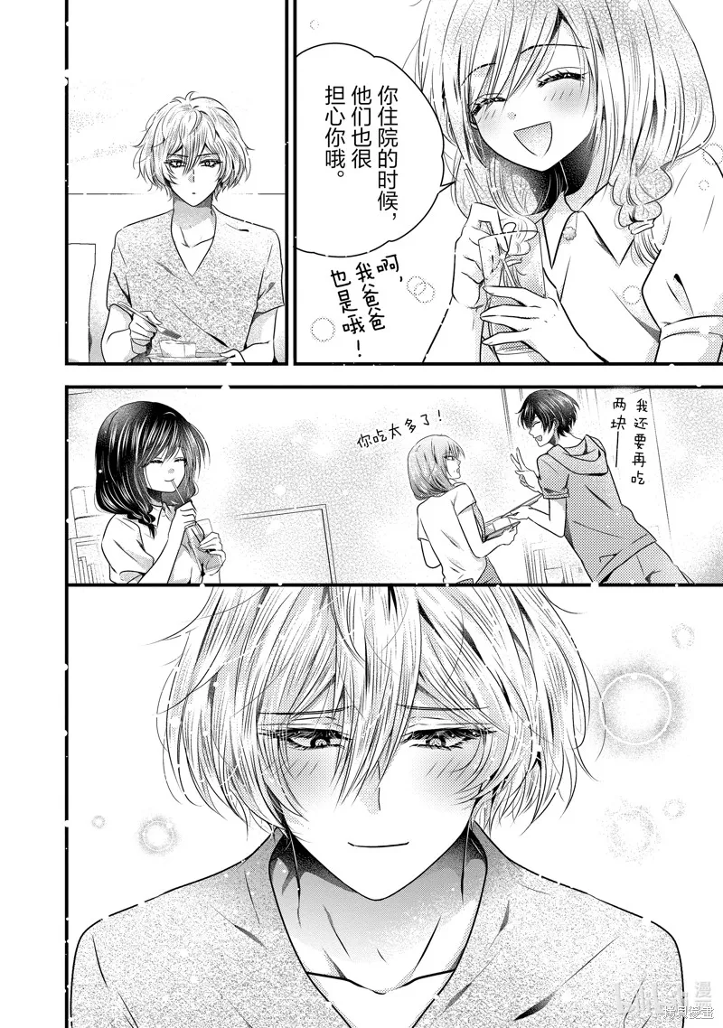 冰瞳的冷十同學,第34话,第5张