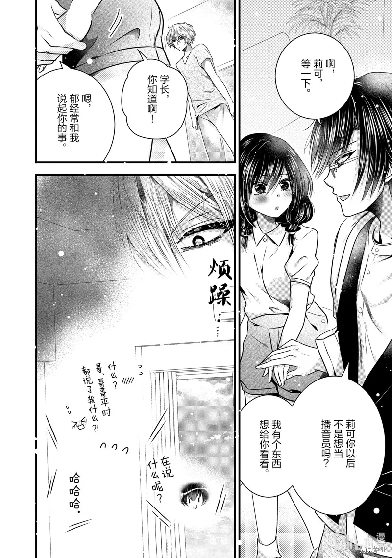 冰瞳的冷十同學,第34话,第7张