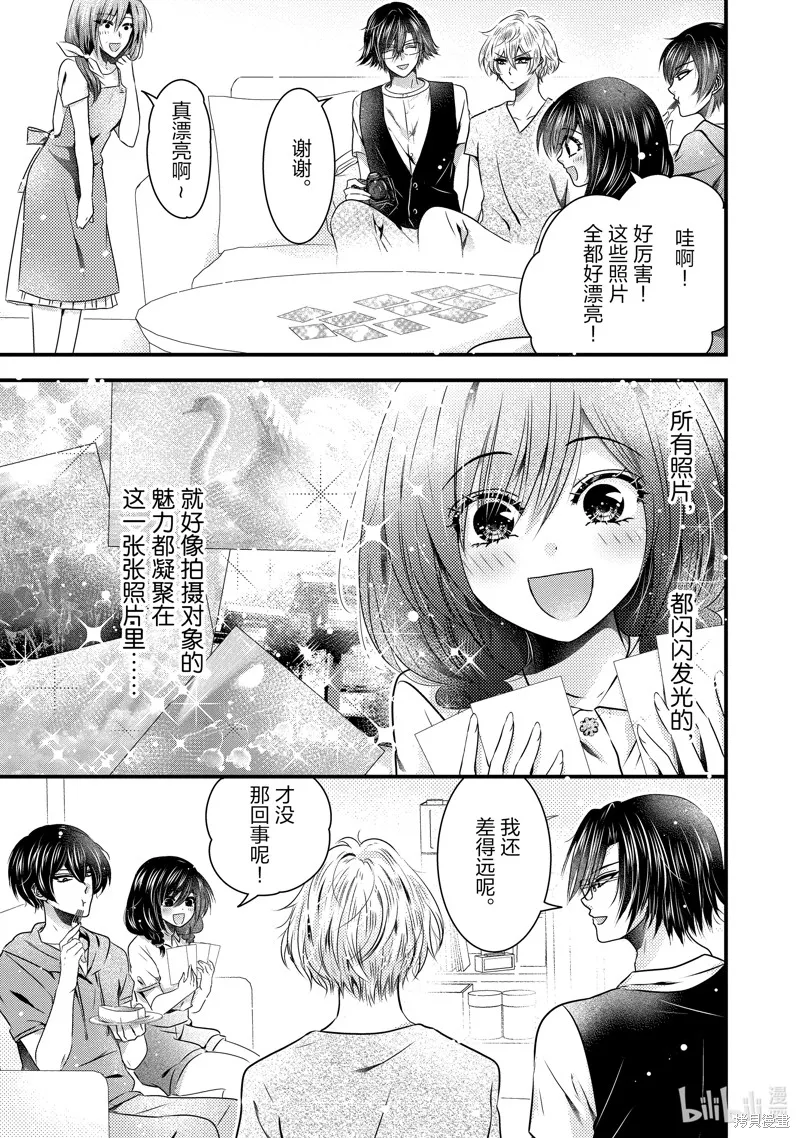 冰瞳的冷十同學,第34话,第8张