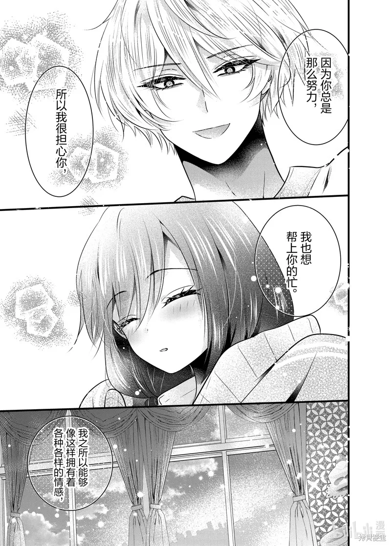 冰瞳的冷十同學,第43话,第10张