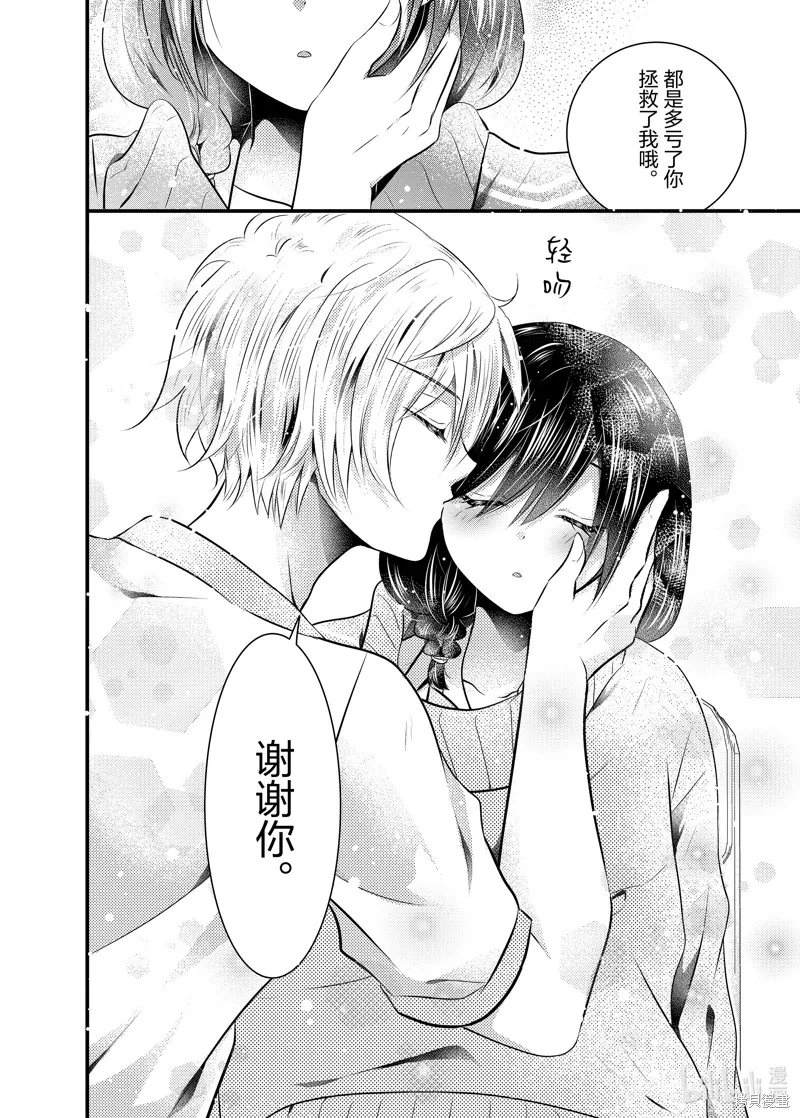 冰瞳的冷十同學,第43话,第11张