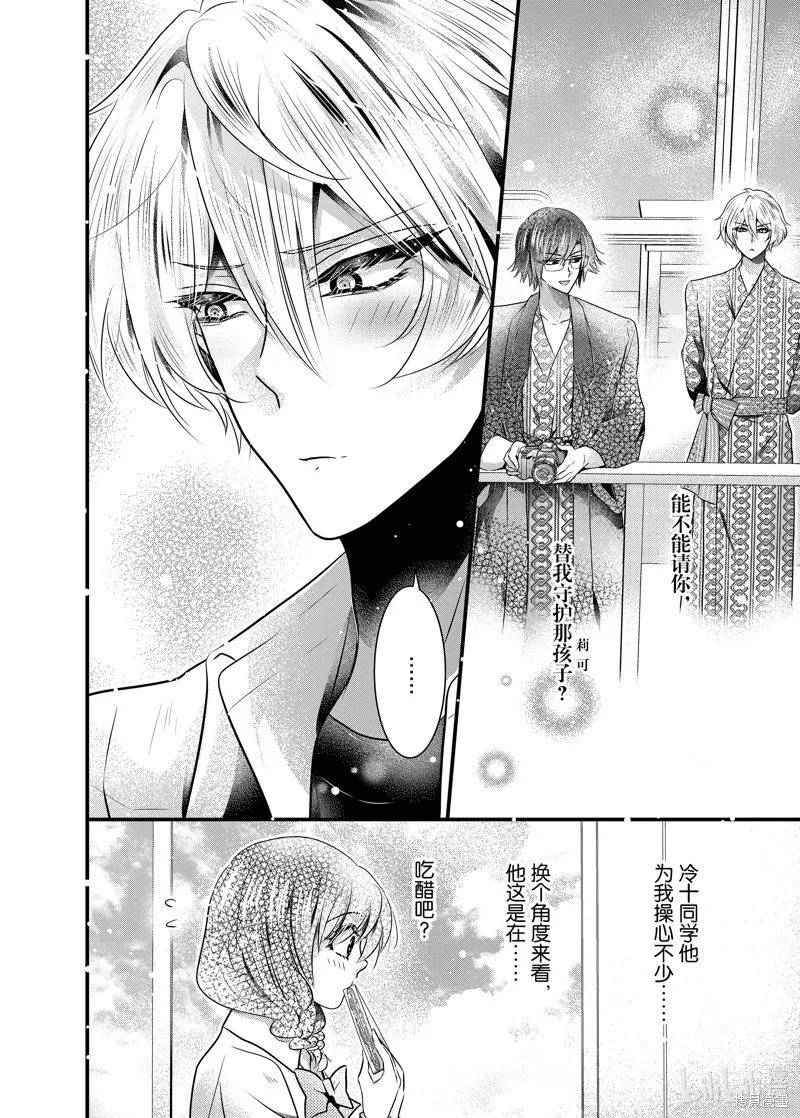 冰瞳的冷十同學,第43话,第3张
