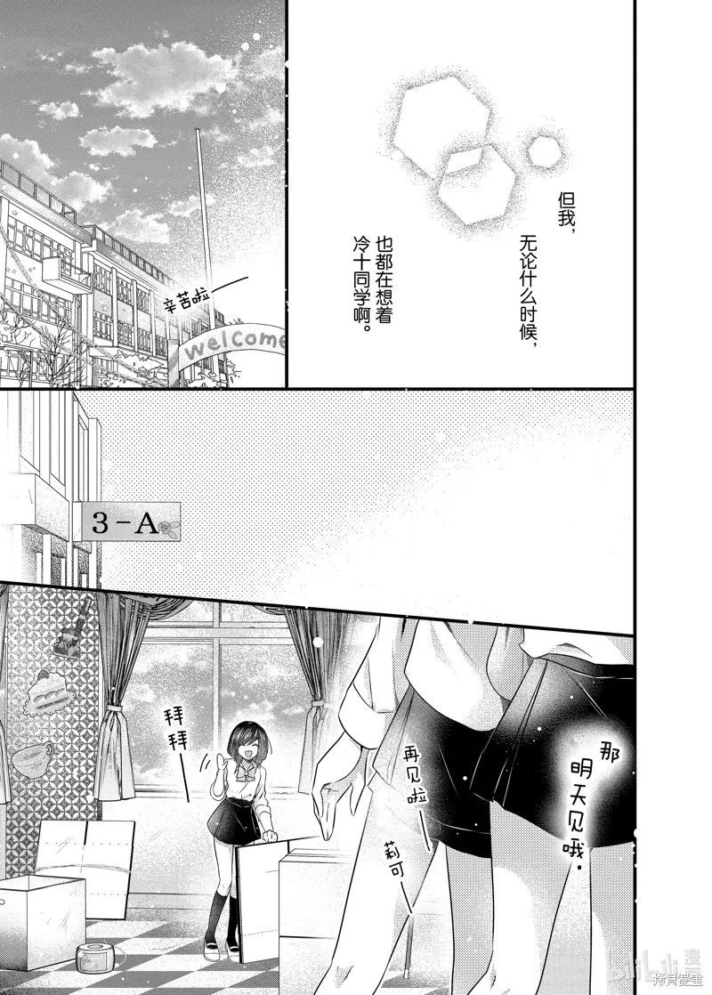 冰瞳的冷十同學,第43话,第4张