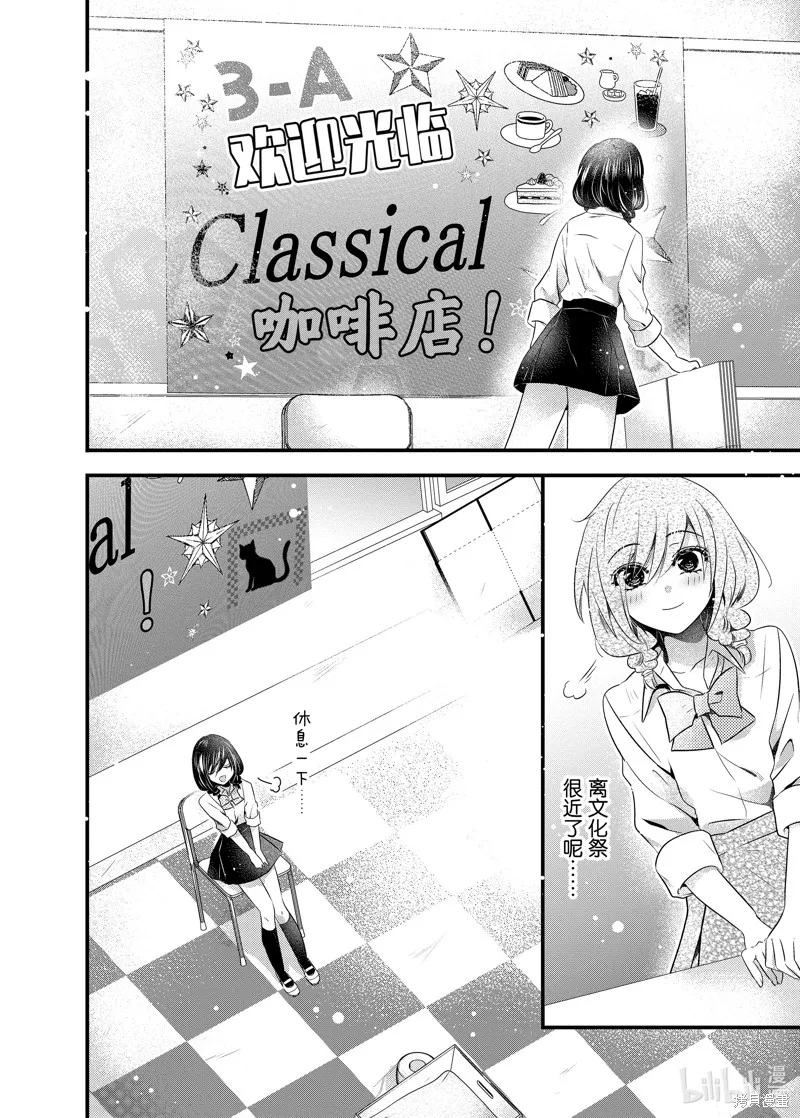冰瞳的冷十同學,第43话,第5张