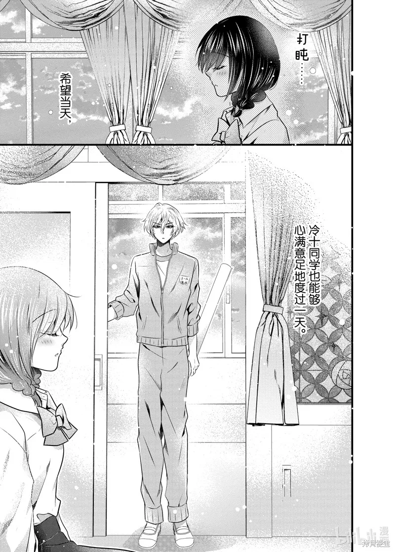 冰瞳的冷十同學,第43话,第6张