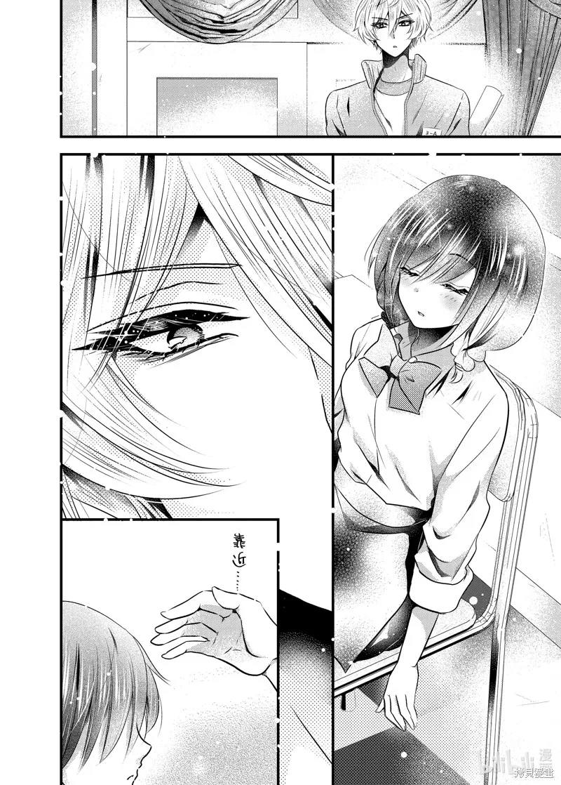 冰瞳的冷十同學,第43话,第7张