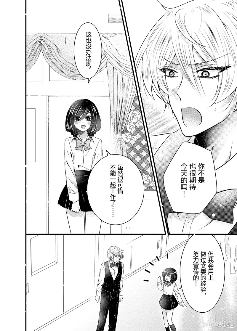 冰瞳的冷十同學,第45话,第10张