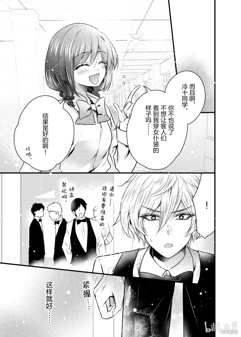 冰瞳的冷十同學,第45话,第11张