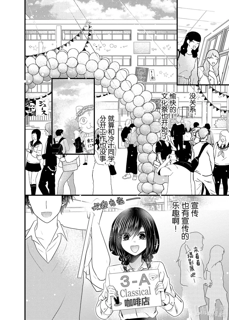 冰瞳的冷十同學,第45话,第12张