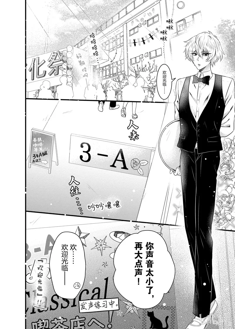 冰瞳的冷十同學,第45话,第4张