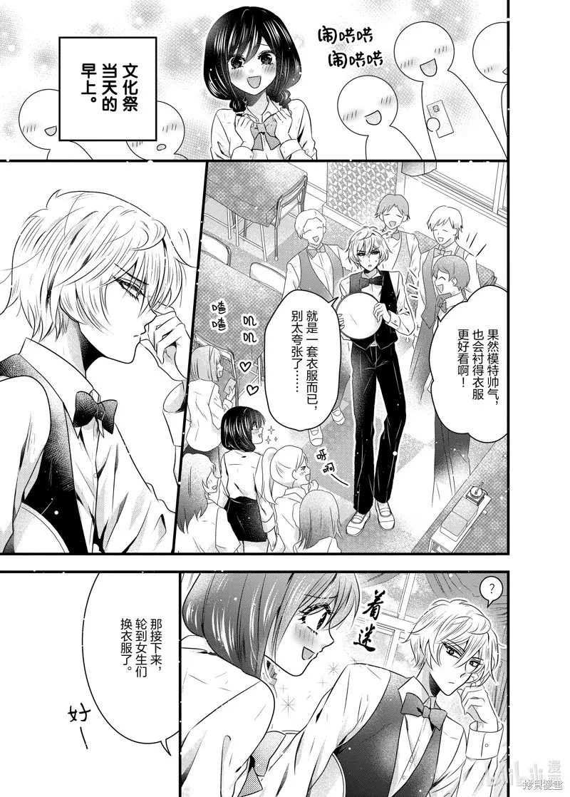 冰瞳的冷十同學,第45话,第5张
