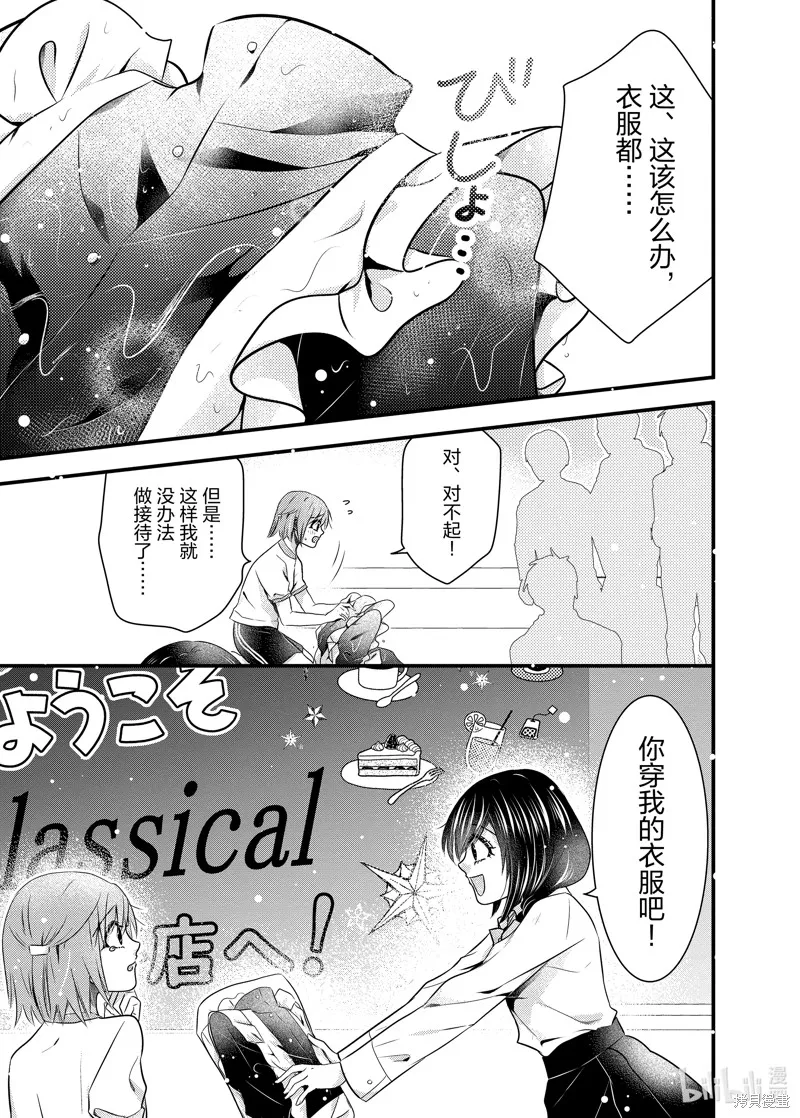 冰瞳的冷十同學,第45话,第7张