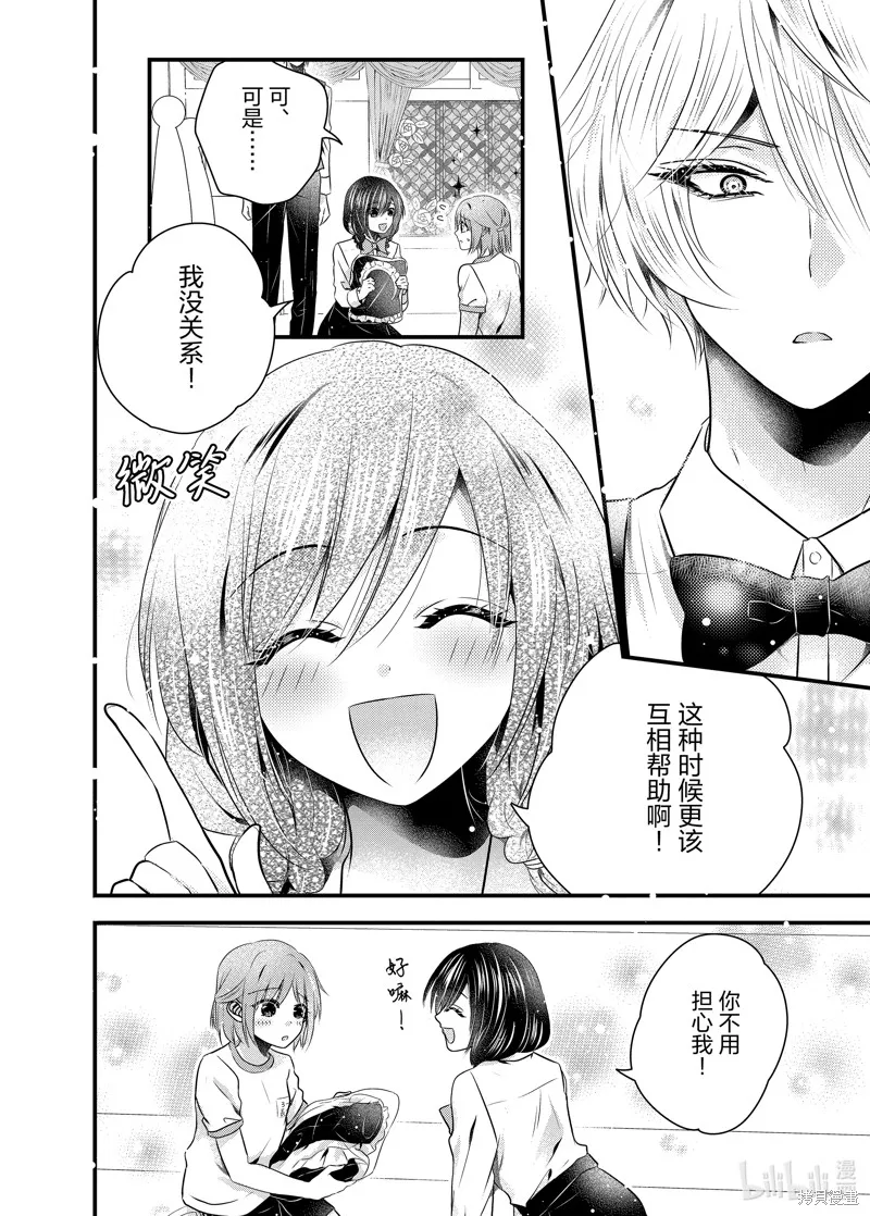 冰瞳的冷十同學,第45话,第8张