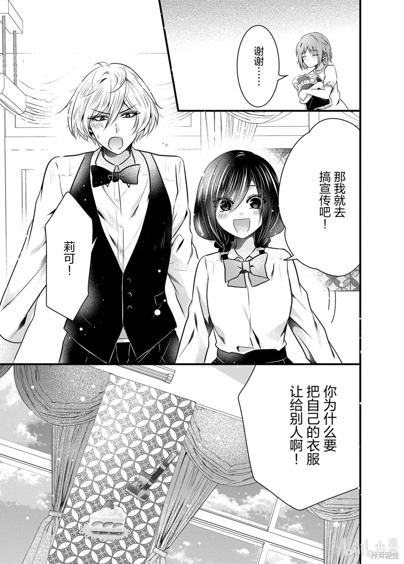 冰瞳的冷十同學,第45话,第9张
