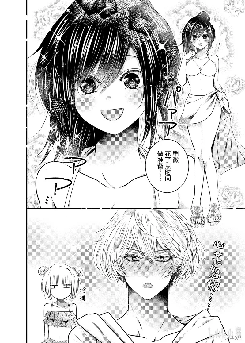 冰瞳的冷十同學,第36话,第10张