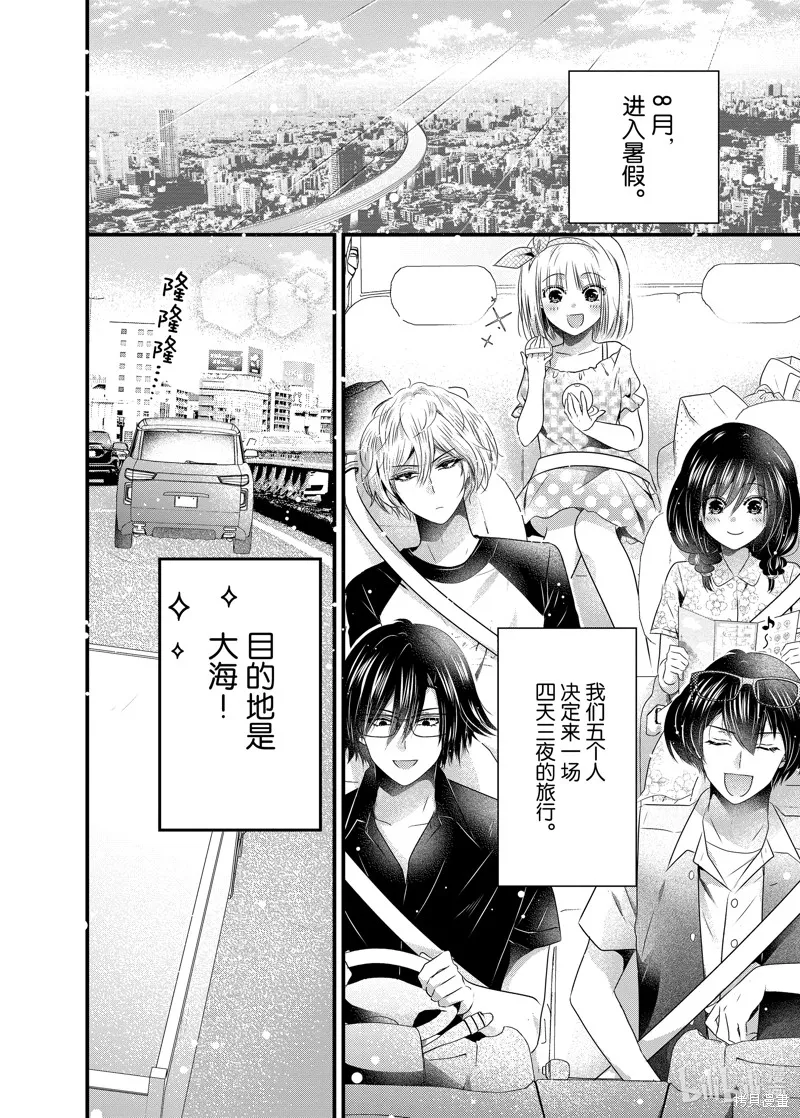 冰瞳的冷十同學,第36话,第4张