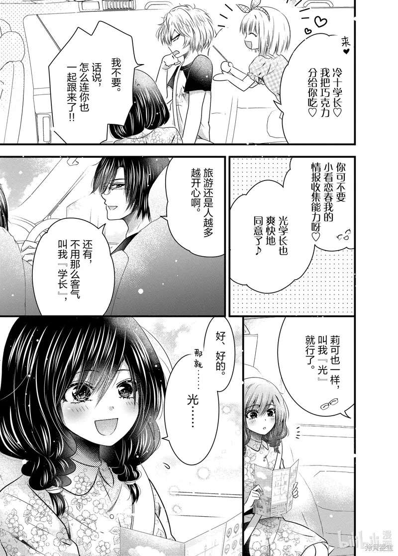 冰瞳的冷十同學,第36话,第5张
