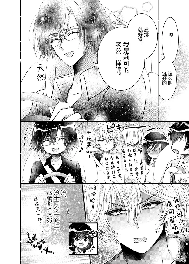 冰瞳的冷十同學,第36话,第6张