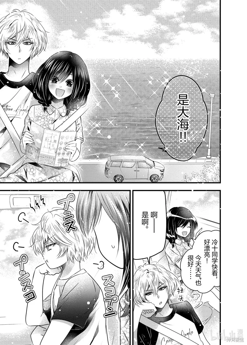 冰瞳的冷十同學,第36话,第7张