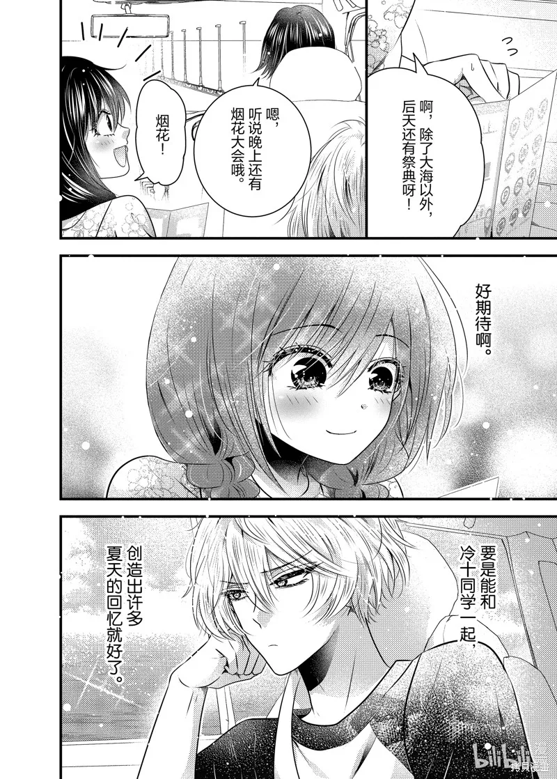 冰瞳的冷十同學,第36话,第8张