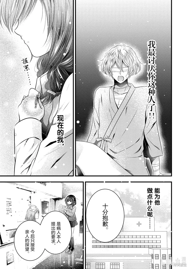 冰瞳的冷十同學,第28话,第11张