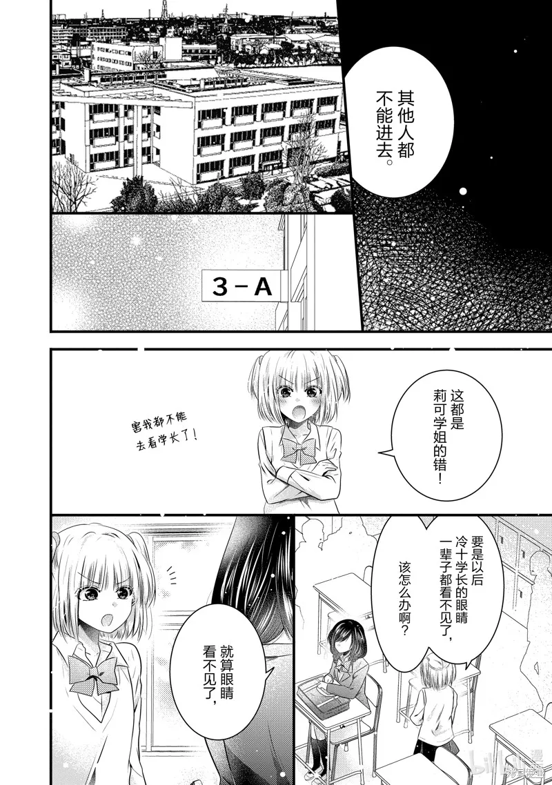 冰瞳的冷十同學,第28话,第12张