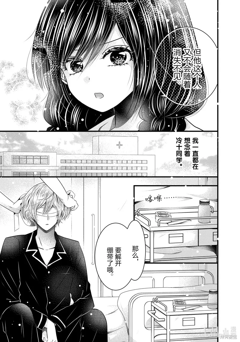 冰瞳的冷十同學,第28话,第13张