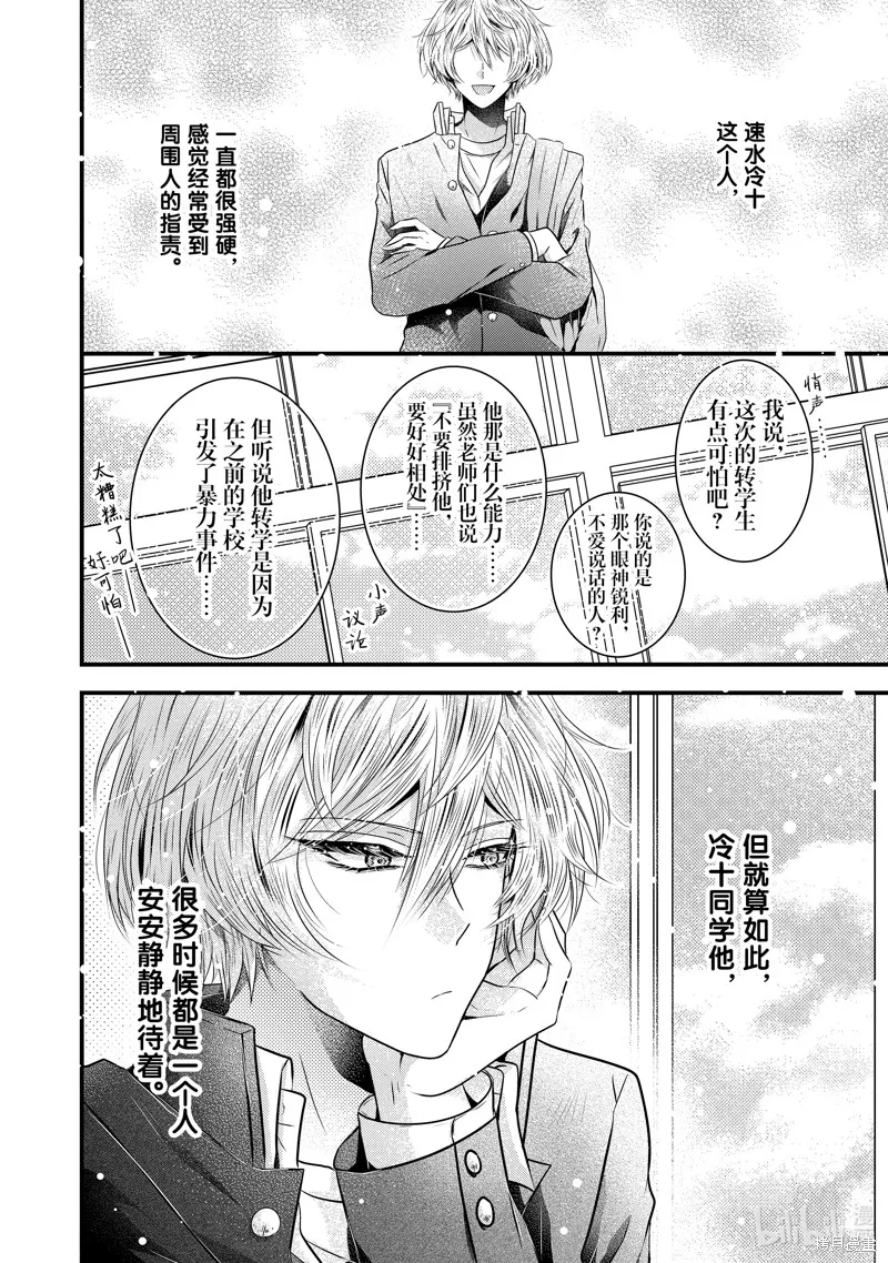 冰瞳的冷十同學,第28话,第4张