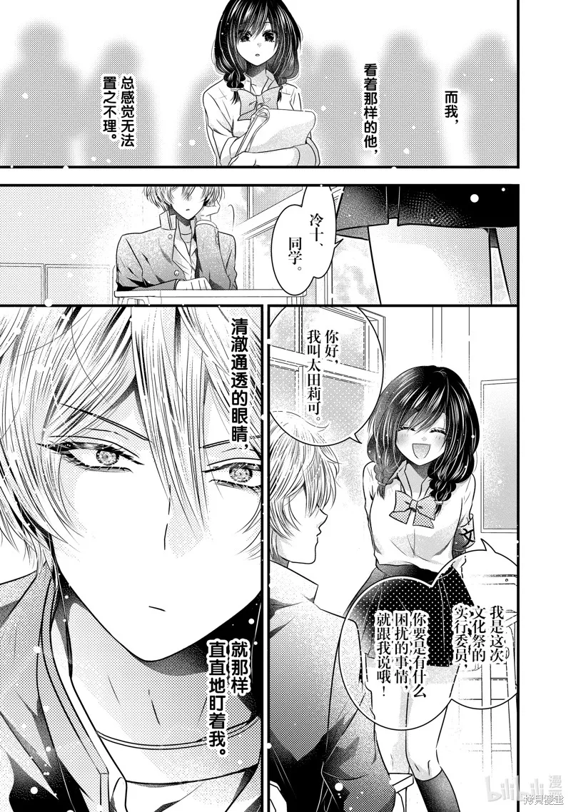 冰瞳的冷十同學,第28话,第5张